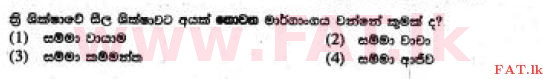 දේශීය විෂය නිර්දේශය : සාමාන්‍ය පෙළ (O/L) බුද්ධ ධර්මය - 2017 දෙසැම්බර් - ප්‍රශ්න පත්‍රය I (සිංහල මාධ්‍යය) 23 1
