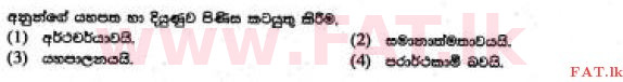 දේශීය විෂය නිර්දේශය : සාමාන්‍ය පෙළ (O/L) බුද්ධ ධර්මය - 2017 දෙසැම්බර් - ප්‍රශ්න පත්‍රය I (සිංහල මාධ්‍යය) 26 1