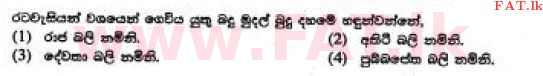 දේශීය විෂය නිර්දේශය : සාමාන්‍ය පෙළ (O/L) බුද්ධ ධර්මය - 2017 දෙසැම්බර් - ප්‍රශ්න පත්‍රය I (සිංහල මාධ්‍යය) 28 1