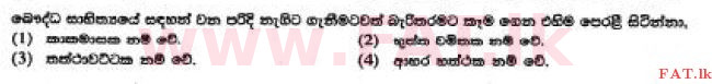 දේශීය විෂය නිර්දේශය : සාමාන්‍ය පෙළ (O/L) බුද්ධ ධර්මය - 2017 දෙසැම්බර් - ප්‍රශ්න පත්‍රය I (සිංහල මාධ්‍යය) 31 1