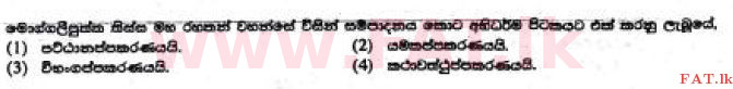දේශීය විෂය නිර්දේශය : සාමාන්‍ය පෙළ (O/L) බුද්ධ ධර්මය - 2017 දෙසැම්බර් - ප්‍රශ්න පත්‍රය I (සිංහල මාධ්‍යය) 34 1