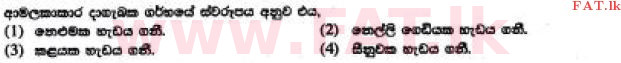 දේශීය විෂය නිර්දේශය : සාමාන්‍ය පෙළ (O/L) බුද්ධ ධර්මය - 2017 දෙසැම්බර් - ප්‍රශ්න පත්‍රය I (සිංහල මාධ්‍යය) 39 1