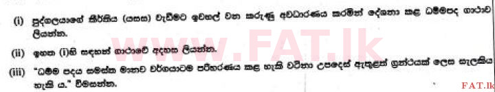 உள்ளூர் பாடத்திட்டம் : சாதாரண நிலை (சா/த) பௌத்தம் - 2017 டிசம்பர் - தாள்கள் II (සිංහල மொழிமூலம்) 3 1