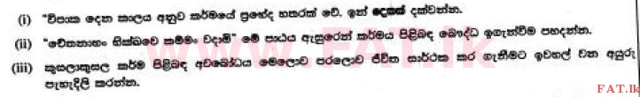 உள்ளூர் பாடத்திட்டம் : சாதாரண நிலை (சா/த) பௌத்தம் - 2017 டிசம்பர் - தாள்கள் II (සිංහල மொழிமூலம்) 4 1