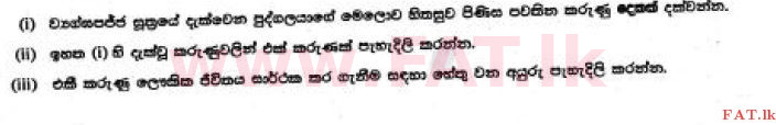 உள்ளூர் பாடத்திட்டம் : சாதாரண நிலை (சா/த) பௌத்தம் - 2017 டிசம்பர் - தாள்கள் II (සිංහල மொழிமூலம்) 5 1