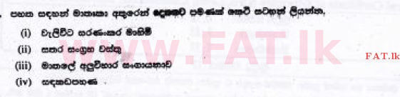 உள்ளூர் பாடத்திட்டம் : சாதாரண நிலை (சா/த) பௌத்தம் - 2017 டிசம்பர் - தாள்கள் II (සිංහල மொழிமூலம்) 7 1