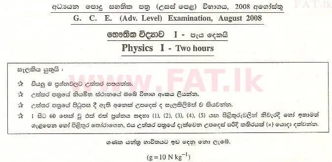 உள்ளூர் பாடத்திட்டம் : உயர்தரம் (உ/த) பௌதீகவியல் - 2008 ஆகஸ்ட் - தாள்கள் I (සිංහල மொழிமூலம்) 0 1