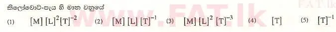 දේශීය විෂය නිර්දේශය : උසස් පෙළ (A/L) භෞතික විද්‍යාව - 2008 අගෝස්තු - ප්‍රශ්න පත්‍රය I (සිංහල මාධ්‍යය) 1 1