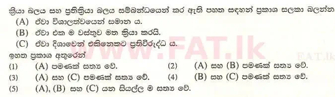 உள்ளூர் பாடத்திட்டம் : உயர்தரம் (உ/த) பௌதீகவியல் - 2008 ஆகஸ்ட் - தாள்கள் I (සිංහල மொழிமூலம்) 2 1