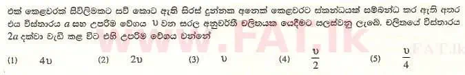 உள்ளூர் பாடத்திட்டம் : உயர்தரம் (உ/த) பௌதீகவியல் - 2008 ஆகஸ்ட் - தாள்கள் I (සිංහල மொழிமூலம்) 5 1