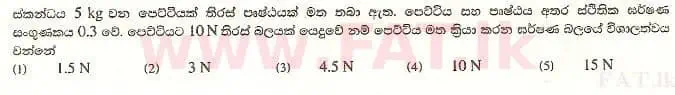உள்ளூர் பாடத்திட்டம் : உயர்தரம் (உ/த) பௌதீகவியல் - 2008 ஆகஸ்ட் - தாள்கள் I (සිංහල மொழிமூலம்) 7 1