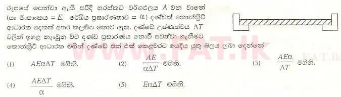 உள்ளூர் பாடத்திட்டம் : உயர்தரம் (உ/த) பௌதீகவியல் - 2008 ஆகஸ்ட் - தாள்கள் I (සිංහල மொழிமூலம்) 8 1