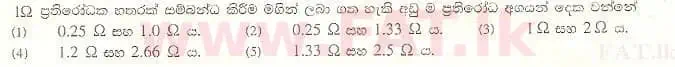 உள்ளூர் பாடத்திட்டம் : உயர்தரம் (உ/த) பௌதீகவியல் - 2008 ஆகஸ்ட் - தாள்கள் I (සිංහල மொழிமூலம்) 9 1
