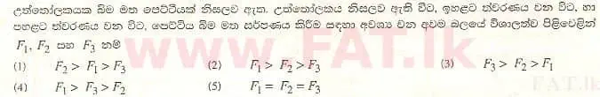 உள்ளூர் பாடத்திட்டம் : உயர்தரம் (உ/த) பௌதீகவியல் - 2008 ஆகஸ்ட் - தாள்கள் I (සිංහල மொழிமூலம்) 20 1