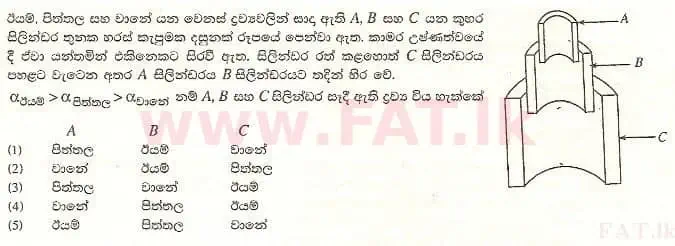 உள்ளூர் பாடத்திட்டம் : உயர்தரம் (உ/த) பௌதீகவியல் - 2008 ஆகஸ்ட் - தாள்கள் I (සිංහල மொழிமூலம்) 26 1