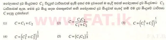 දේශීය විෂය නිර්දේශය : උසස් පෙළ (A/L) භෞතික විද්‍යාව - 2008 අගෝස්තු - ප්‍රශ්න පත්‍රය I (සිංහල මාධ්‍යය) 29 1