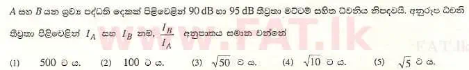 දේශීය විෂය නිර්දේශය : උසස් පෙළ (A/L) භෞතික විද්‍යාව - 2008 අගෝස්තු - ප්‍රශ්න පත්‍රය I (සිංහල මාධ්‍යය) 30 1