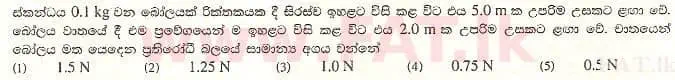 දේශීය විෂය නිර්දේශය : උසස් පෙළ (A/L) භෞතික විද්‍යාව - 2008 අගෝස්තු - ප්‍රශ්න පත්‍රය I (සිංහල මාධ්‍යය) 31 1