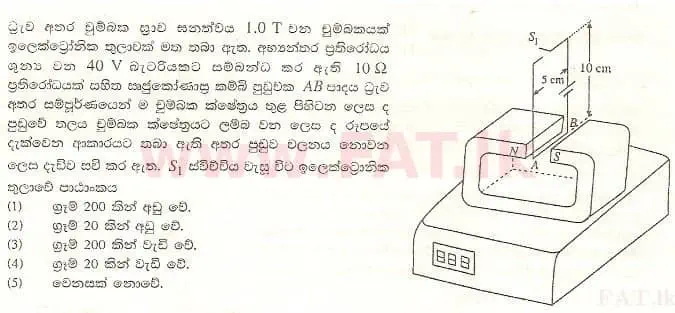 දේශීය විෂය නිර්දේශය : උසස් පෙළ (A/L) භෞතික විද්‍යාව - 2008 අගෝස්තු - ප්‍රශ්න පත්‍රය I (සිංහල මාධ්‍යය) 36 1