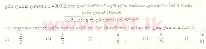 உள்ளூர் பாடத்திட்டம் : உயர்தரம் (உ/த) பௌதீகவியல் - 2008 ஆகஸ்ட் - தாள்கள் I (සිංහල மொழிமூலம்) 38 1