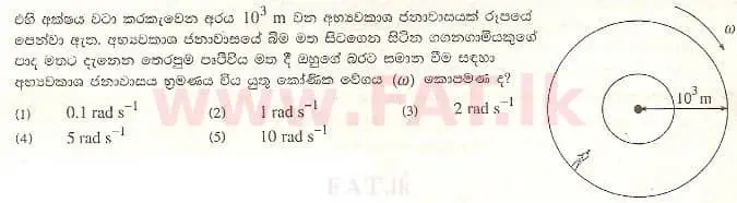 உள்ளூர் பாடத்திட்டம் : உயர்தரம் (உ/த) பௌதீகவியல் - 2008 ஆகஸ்ட் - தாள்கள் I (සිංහල மொழிமூலம்) 47 1