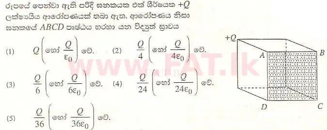 உள்ளூர் பாடத்திட்டம் : உயர்தரம் (உ/த) பௌதீகவியல் - 2008 ஆகஸ்ட் - தாள்கள் I (සිංහල மொழிமூலம்) 48 1