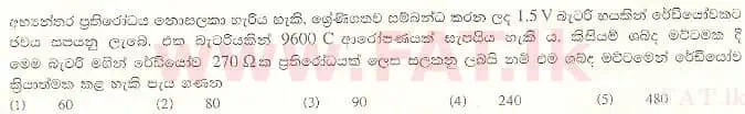 දේශීය විෂය නිර්දේශය : උසස් පෙළ (A/L) භෞතික විද්‍යාව - 2008 අගෝස්තු - ප්‍රශ්න පත්‍රය I (සිංහල මාධ්‍යය) 49 1
