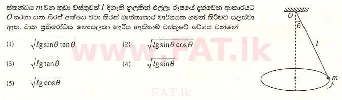දේශීය විෂය නිර්දේශය : උසස් පෙළ (A/L) භෞතික විද්‍යාව - 2008 අගෝස්තු - ප්‍රශ්න පත්‍රය I (සිංහල මාධ්‍යය) 52 1