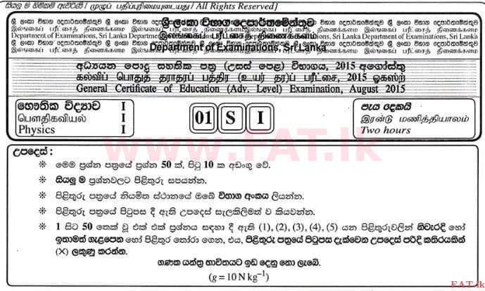 National Syllabus : Advanced Level (A/L) Physics - 2015 August - Paper I (සිංහල Medium) 0 1