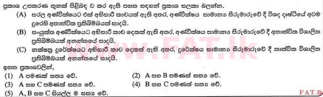 National Syllabus : Advanced Level (A/L) Physics - 2015 August - Paper I (සිංහල Medium) 5 1