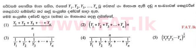 National Syllabus : Advanced Level (A/L) Physics - 2015 August - Paper I (සිංහල Medium) 21 1