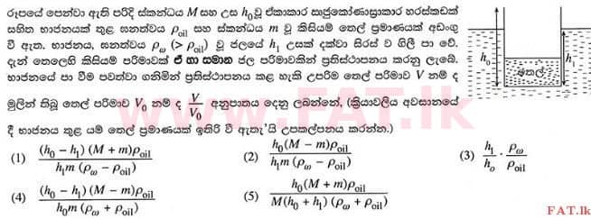 National Syllabus : Advanced Level (A/L) Physics - 2015 August - Paper I (සිංහල Medium) 45 1