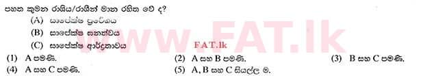 உள்ளூர் பாடத்திட்டம் : உயர்தரம் (உ/த) பௌதீகவியல் - 2014 ஆகஸ்ட் - தாள்கள் I (සිංහල மொழிமூலம்) 2 1