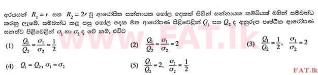 உள்ளூர் பாடத்திட்டம் : உயர்தரம் (உ/த) பௌதீகவியல் - 2014 ஆகஸ்ட் - தாள்கள் I (සිංහල மொழிமூலம்) 7 1