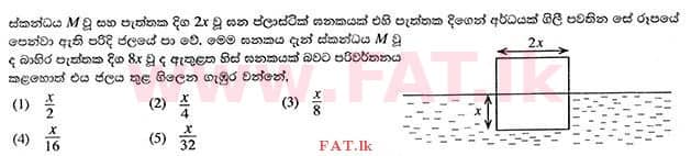உள்ளூர் பாடத்திட்டம் : உயர்தரம் (உ/த) பௌதீகவியல் - 2014 ஆகஸ்ட் - தாள்கள் I (සිංහල மொழிமூலம்) 11 1