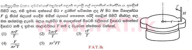 உள்ளூர் பாடத்திட்டம் : உயர்தரம் (உ/த) பௌதீகவியல் - 2014 ஆகஸ்ட் - தாள்கள் I (සිංහල மொழிமூலம்) 16 1