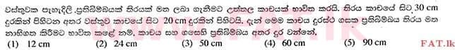 உள்ளூர் பாடத்திட்டம் : உயர்தரம் (உ/த) பௌதீகவியல் - 2014 ஆகஸ்ட் - தாள்கள் I (සිංහල மொழிமூலம்) 19 1