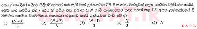 உள்ளூர் பாடத்திட்டம் : உயர்தரம் (உ/த) பௌதீகவியல் - 2014 ஆகஸ்ட் - தாள்கள் I (සිංහල மொழிமூலம்) 37 1