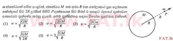 உள்ளூர் பாடத்திட்டம் : உயர்தரம் (உ/த) பௌதீகவியல் - 2014 ஆகஸ்ட் - தாள்கள் I (සිංහල மொழிமூலம்) 45 1