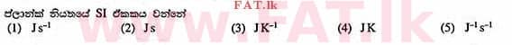 உள்ளூர் பாடத்திட்டம் : உயர்தரம் (உ/த) பௌதீகவியல் - 2013 ஆகஸ்ட் - தாள்கள் I (සිංහල மொழிமூலம்) 1 1