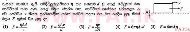 உள்ளூர் பாடத்திட்டம் : உயர்தரம் (உ/த) பௌதீகவியல் - 2013 ஆகஸ்ட் - தாள்கள் I (සිංහල மொழிமூலம்) 5 1