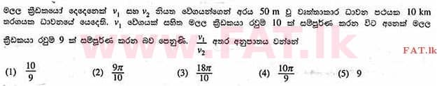 உள்ளூர் பாடத்திட்டம் : உயர்தரம் (உ/த) பௌதீகவியல் - 2013 ஆகஸ்ட் - தாள்கள் I (සිංහල மொழிமூலம்) 9 1