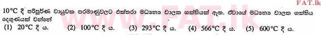 உள்ளூர் பாடத்திட்டம் : உயர்தரம் (உ/த) பௌதீகவியல் - 2013 ஆகஸ்ட் - தாள்கள் I (සිංහල மொழிமூலம்) 13 1