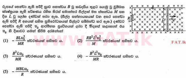 உள்ளூர் பாடத்திட்டம் : உயர்தரம் (உ/த) பௌதீகவியல் - 2013 ஆகஸ்ட் - தாள்கள் I (සිංහල மொழிமூலம்) 19 1