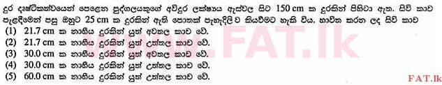 உள்ளூர் பாடத்திட்டம் : உயர்தரம் (உ/த) பௌதீகவியல் - 2013 ஆகஸ்ட் - தாள்கள் I (සිංහල மொழிமூலம்) 23 1