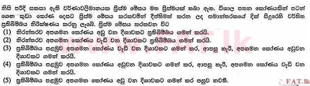 உள்ளூர் பாடத்திட்டம் : உயர்தரம் (உ/த) பௌதீகவியல் - 2013 ஆகஸ்ட் - தாள்கள் I (සිංහල மொழிமூலம்) 24 1