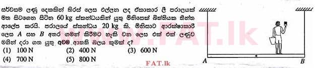உள்ளூர் பாடத்திட்டம் : உயர்தரம் (உ/த) பௌதீகவியல் - 2013 ஆகஸ்ட் - தாள்கள் I (සිංහල மொழிமூலம்) 26 1