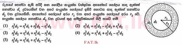 உள்ளூர் பாடத்திட்டம் : உயர்தரம் (உ/த) பௌதீகவியல் - 2013 ஆகஸ்ட் - தாள்கள் I (සිංහල மொழிமூலம்) 27 1