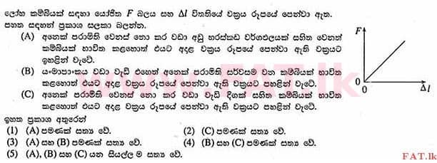 உள்ளூர் பாடத்திட்டம் : உயர்தரம் (உ/த) பௌதீகவியல் - 2013 ஆகஸ்ட் - தாள்கள் I (සිංහල மொழிமூலம்) 33 1
