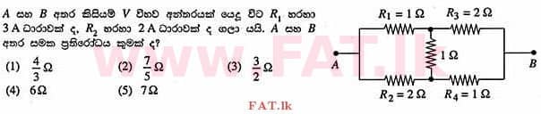 உள்ளூர் பாடத்திட்டம் : உயர்தரம் (உ/த) பௌதீகவியல் - 2013 ஆகஸ்ட் - தாள்கள் I (සිංහල மொழிமூலம்) 47 1
